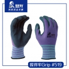 登升519握得牢Grip尼龍乳膠勞保手套