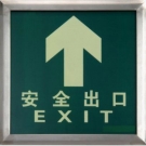 友安科技蓄光自發光 消防安全標志