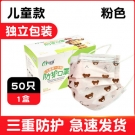 以安C06P粉色平面一次性兒童口罩