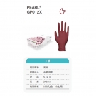 友利格珍珠PEARL GP012X高倍靈巧一次性無粉丁腈手套