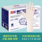 高邦麻面有粉一次性使用非滅菌橡膠外科手套