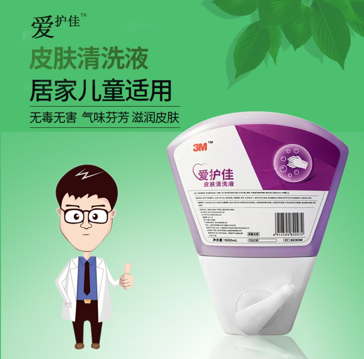 3M愛(ài)護(hù)佳9230M皮膚清洗液圖片1