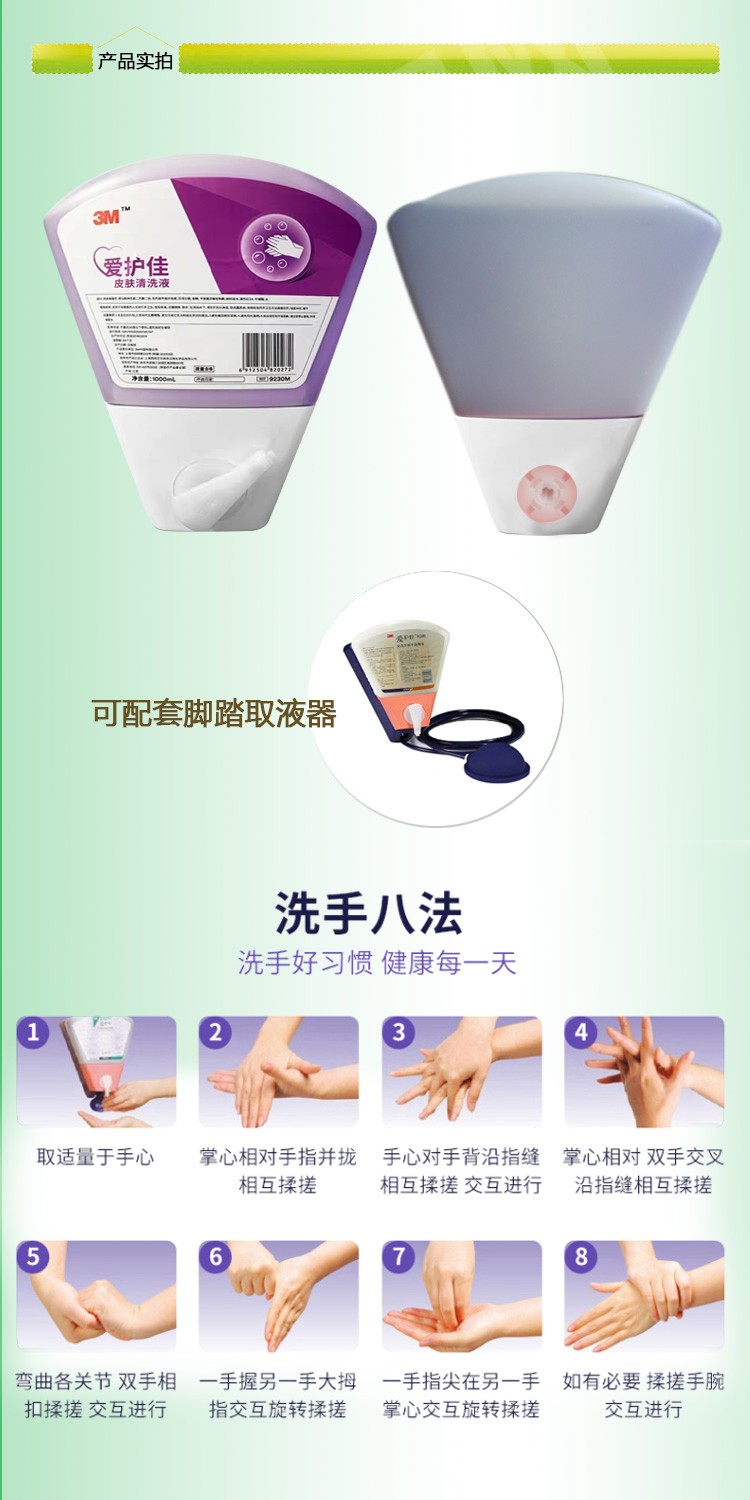 3M愛(ài)護(hù)佳9230M皮膚清洗液圖片5