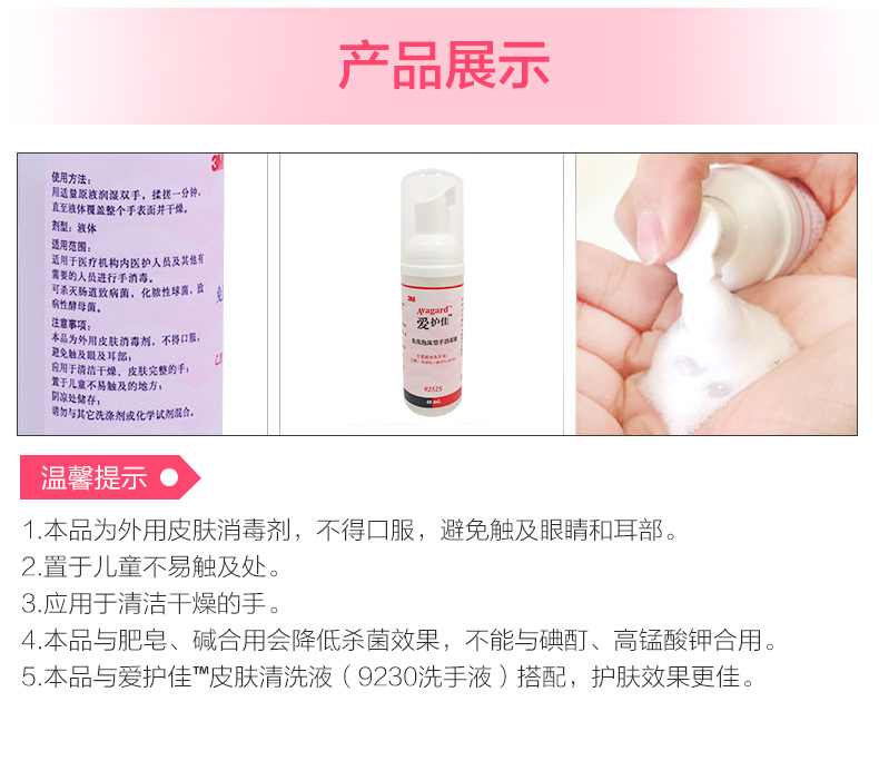 3MM愛護佳9252S免洗泡沫消毒殺菌洗手液圖片8