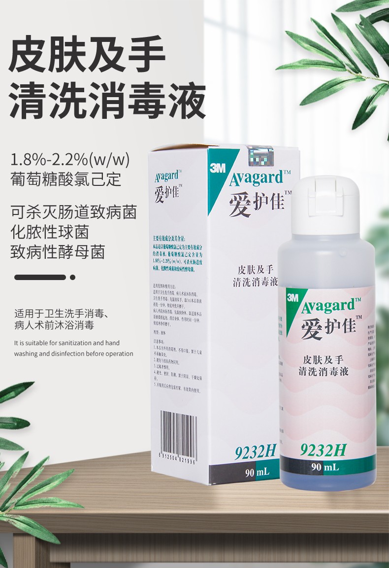 3M愛護(hù)佳9232H皮膚及手清洗消毒液圖片1