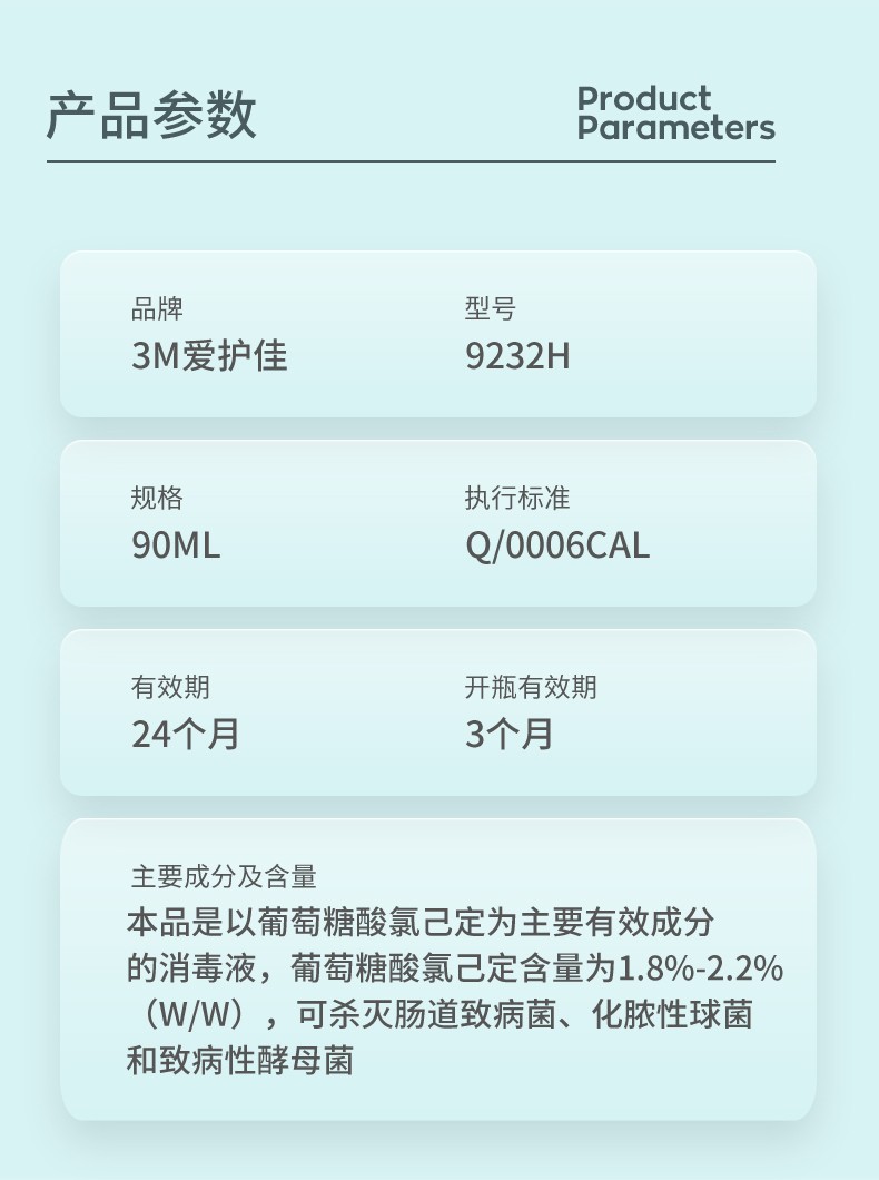 3M愛護(hù)佳9232H皮膚及手清洗消毒液圖片7