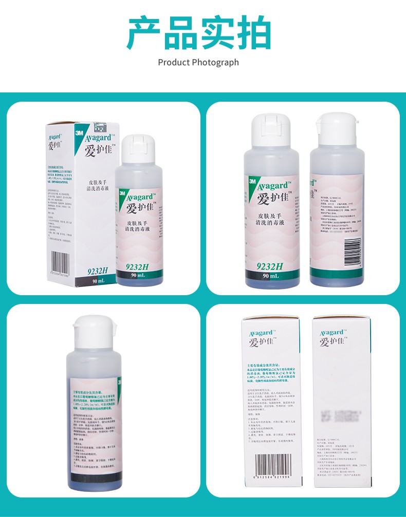 3M愛護(hù)佳9232H皮膚及手清洗消毒液圖片9