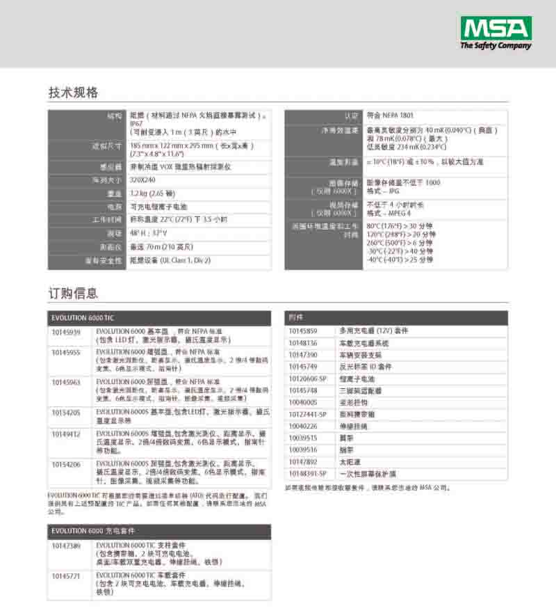 梅思安10154205紅外熱成像儀圖片8