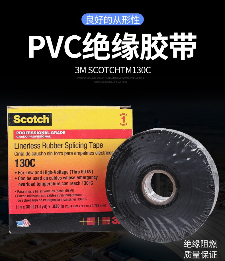 3M130C無襯層絕緣自粘帶圖片1