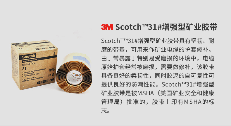 3M31#礦業膠帶圖片4