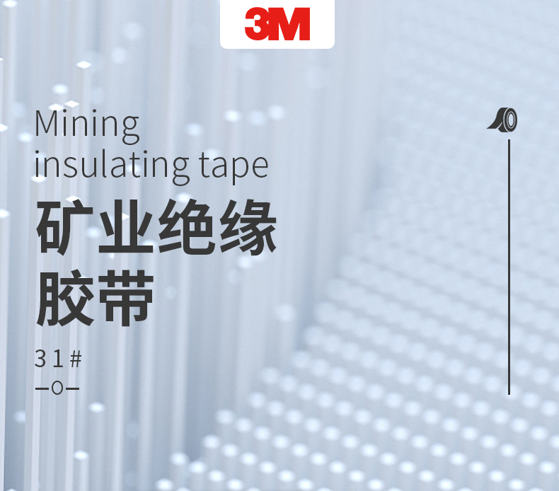 3M31#礦業膠帶圖片1