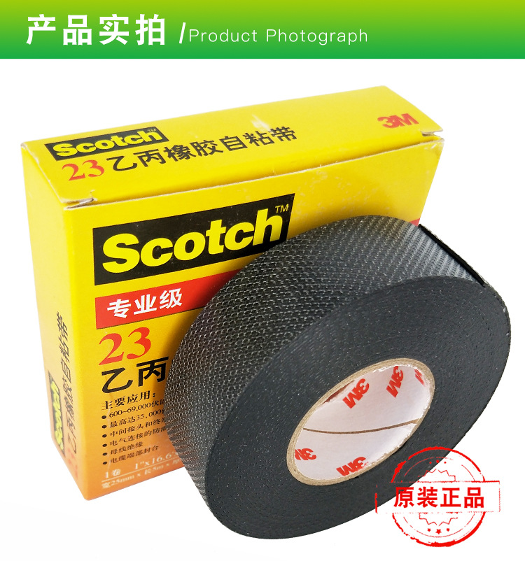 3M23號乙丙橡膠自粘帶圖片5