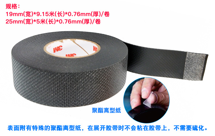 3M23號乙丙橡膠自粘帶圖片6