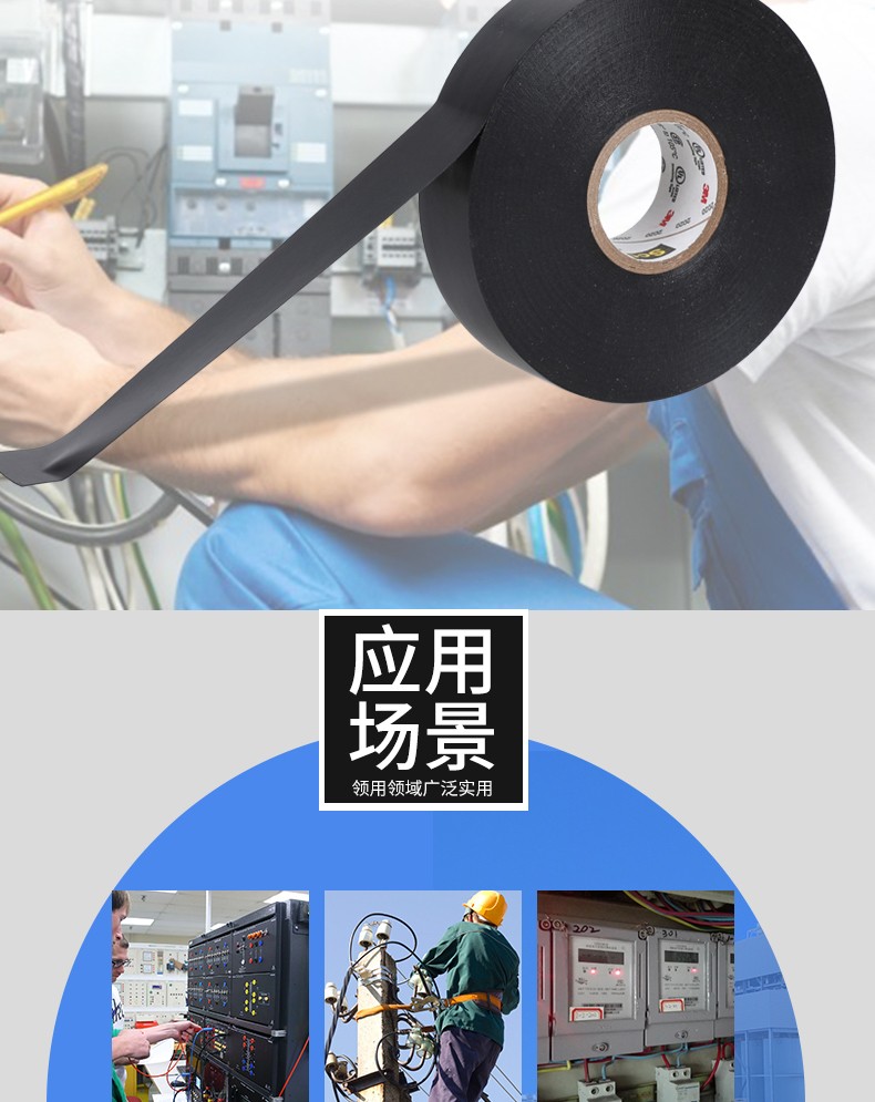 3M SUPER88#絕緣膠帶圖片4