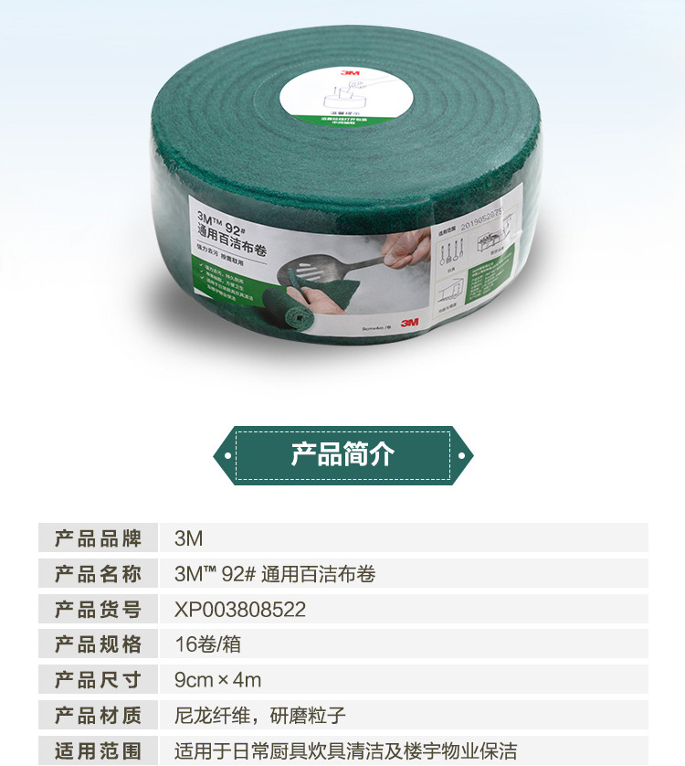 3M92#通用百潔布卷圖片1