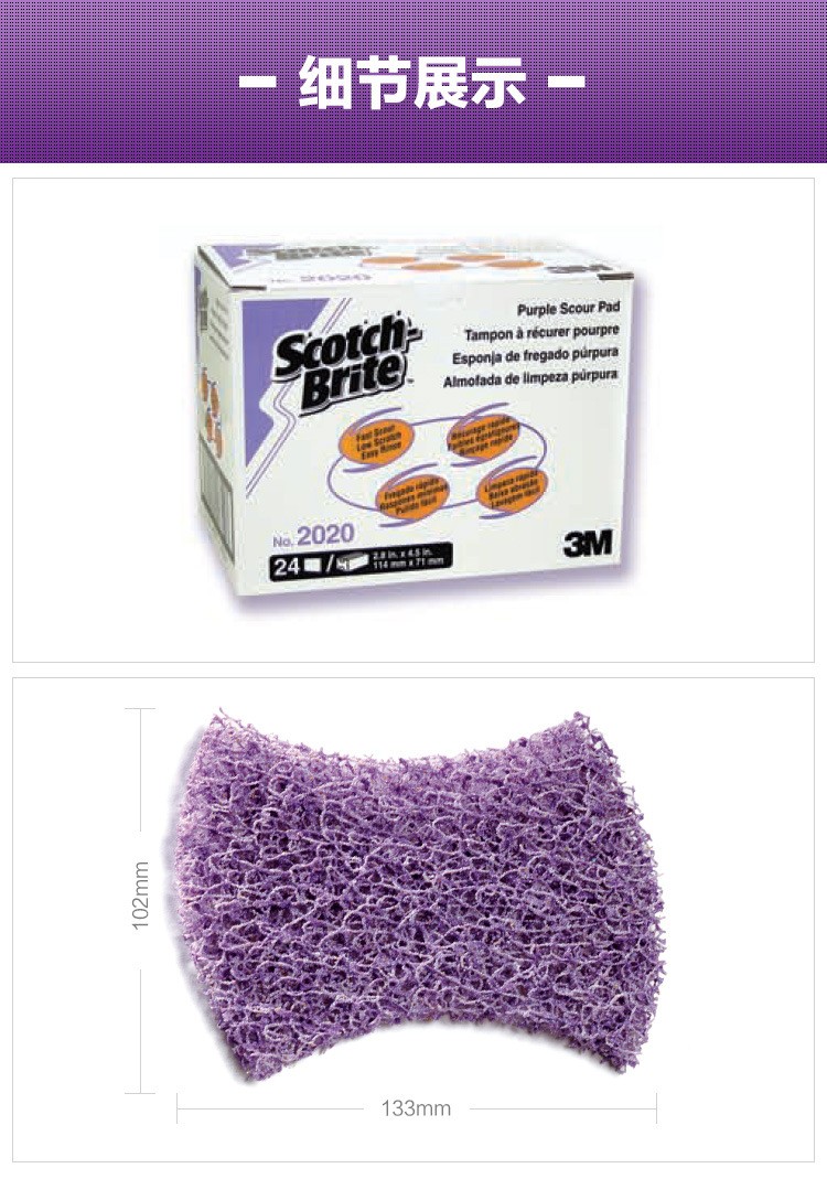 3M思高2020紫色百潔布圖片5