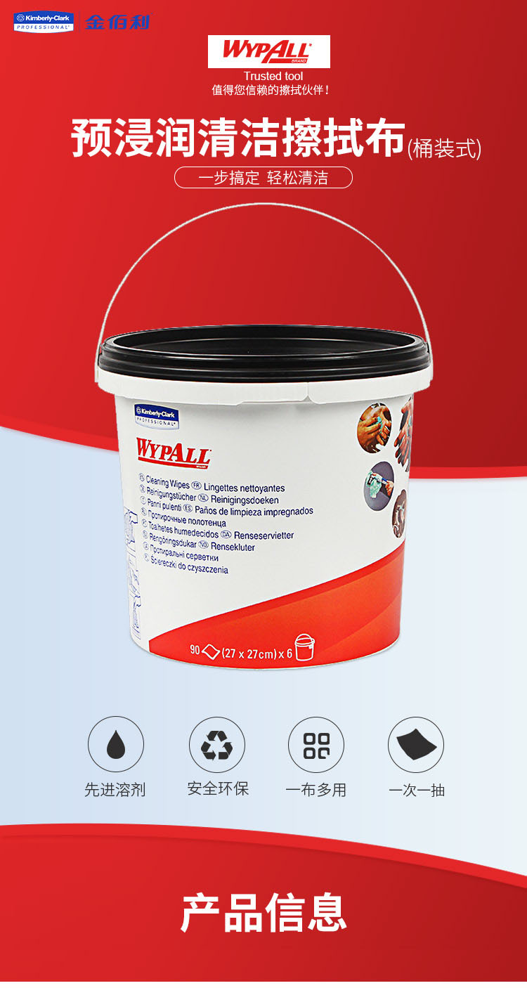 金佰利7775預浸潤清潔擦拭布圖片1