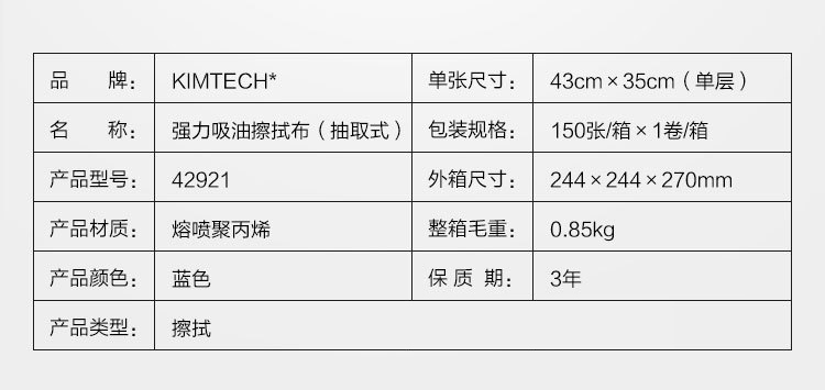 金佰利42921強力吸油擦拭布圖片4