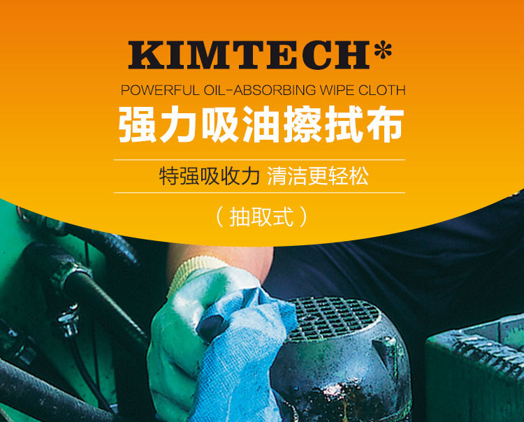 金佰利42921強力吸油擦拭布圖片1