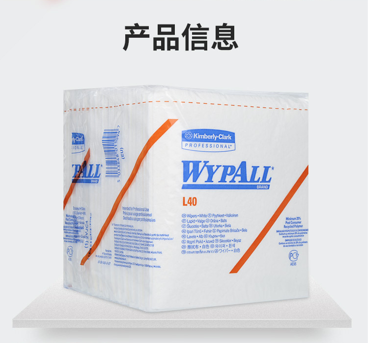 金佰利05701WYPALL* L40工業(yè)擦拭紙圖片2
