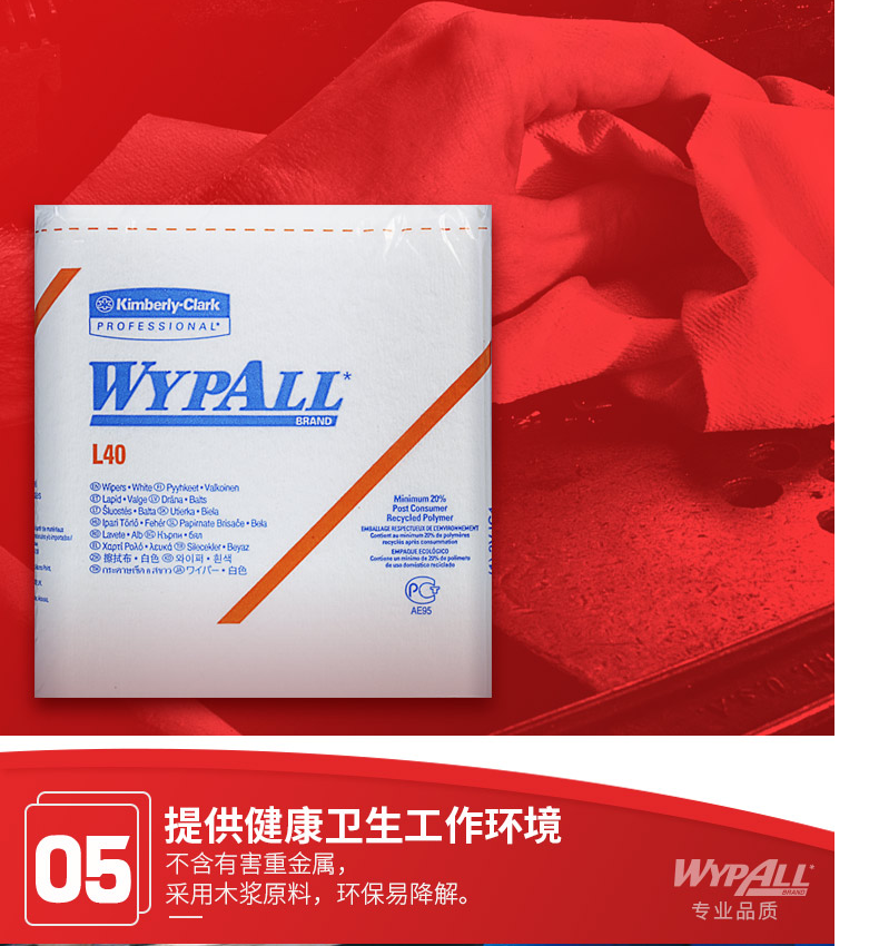 金佰利05701WYPALL* L40工業(yè)擦拭紙圖片9