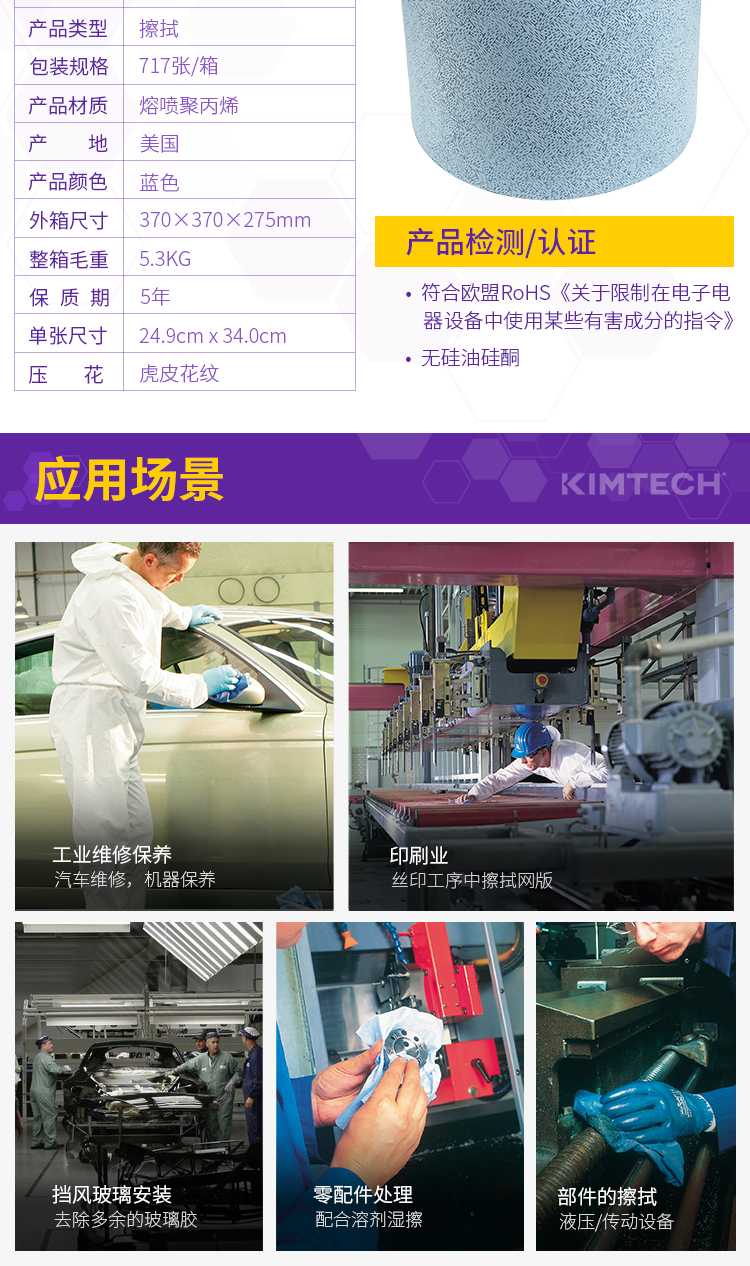 金佰利33241A強力吸油擦拭布圖片2