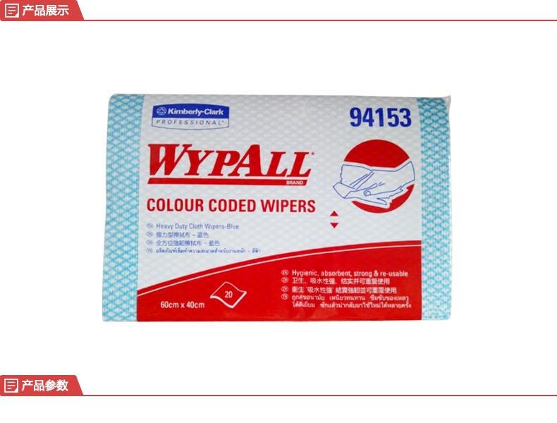 金佰利94153WYPALL*強(qiáng)韌型彩色清潔擦拭布圖片1
