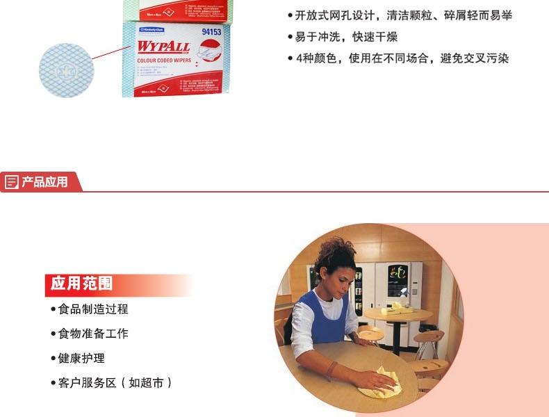 金佰利94153WYPALL*強(qiáng)韌型彩色清潔擦拭布圖片3