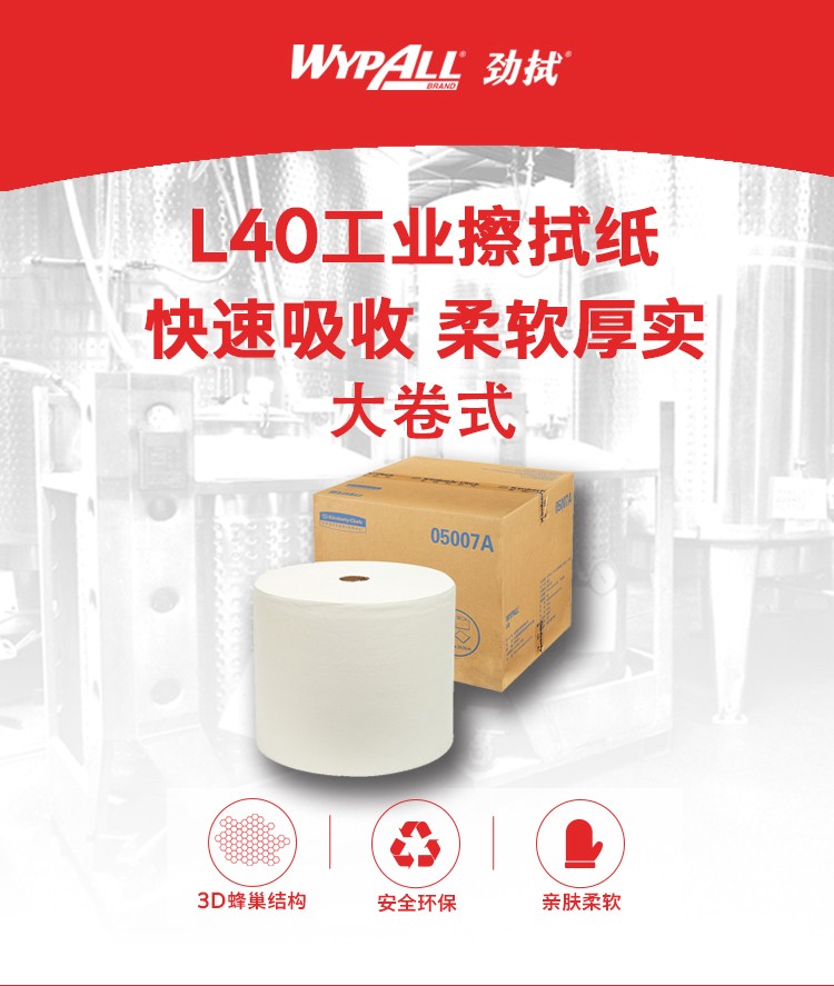 金佰利05007A（舊型號05007） WYPALL* L40工業擦拭紙圖片1