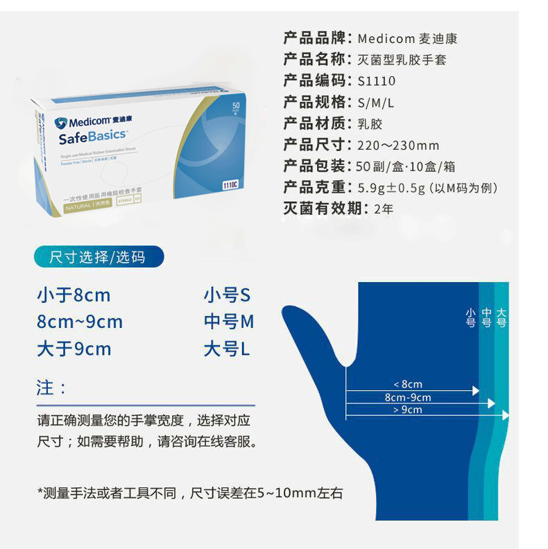 麥迪康1110乳膠手套圖片1
