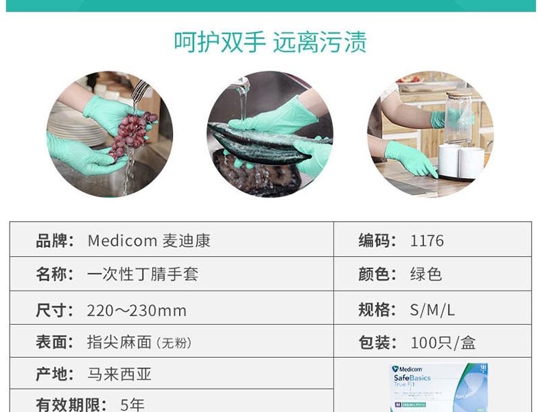 麥迪康1176B加強(qiáng)型無粉一次性丁腈手套圖片3