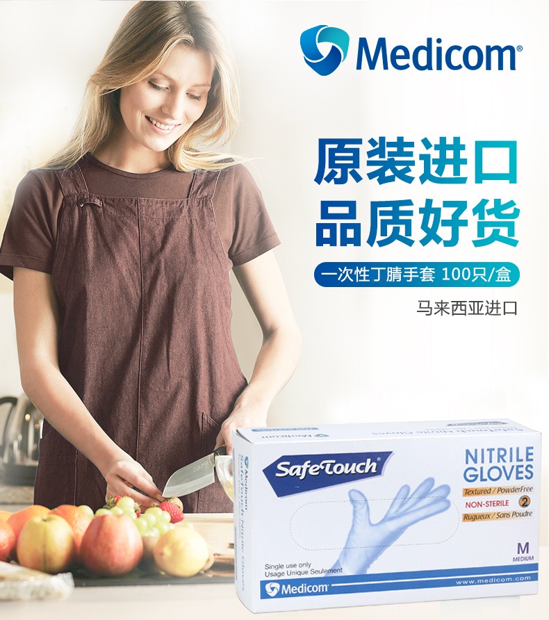 麥迪康1137B一次性丁腈手套圖片2