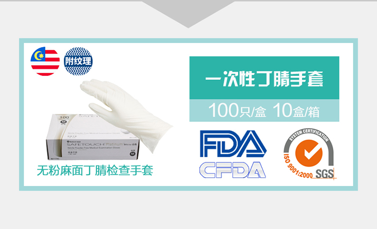 麥迪康1174B一次性丁腈手套圖片2