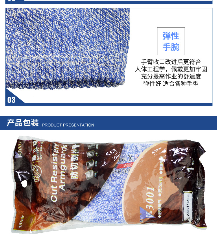 賽立特V-3001防割護臂圖片8