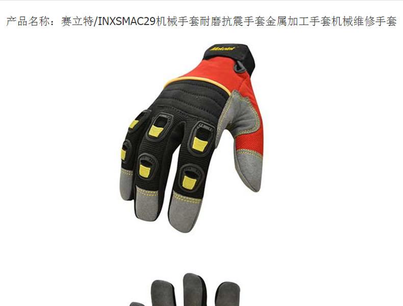 賽立特MAC29吸磁效應機械勞保手套圖片1