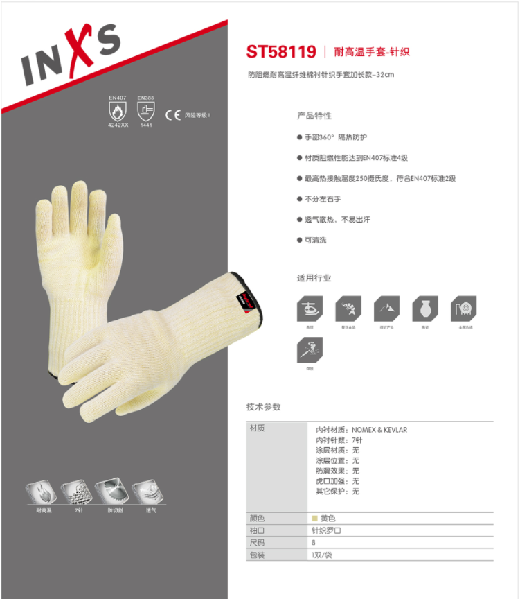 賽立特ST58119加長耐高溫350℃手套圖片6