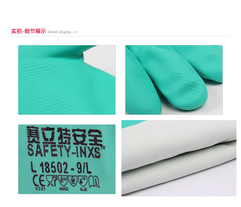 賽立特L18501-10丁腈防化手套圖片4