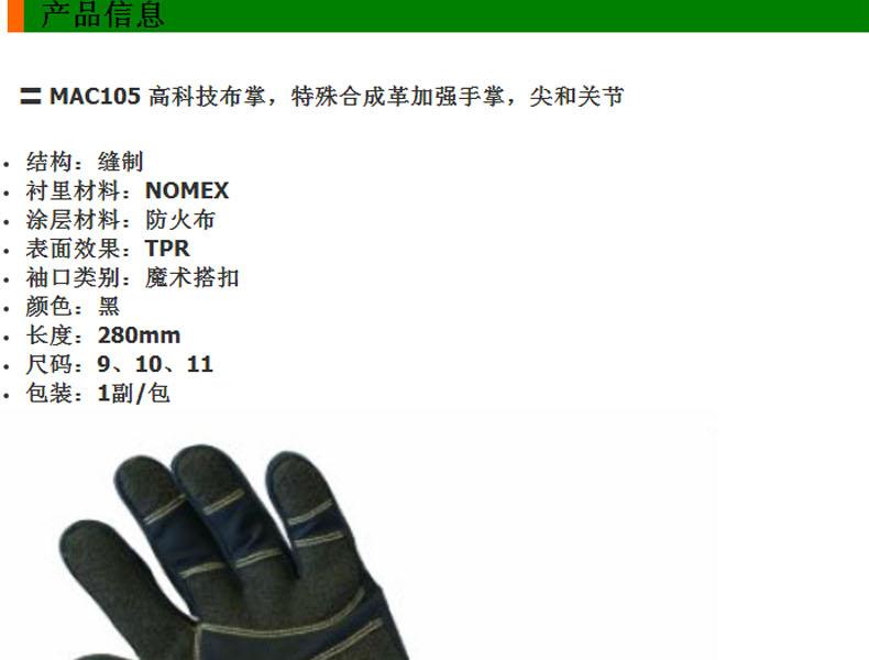 賽立特MAC105-10消防救援手套圖片1