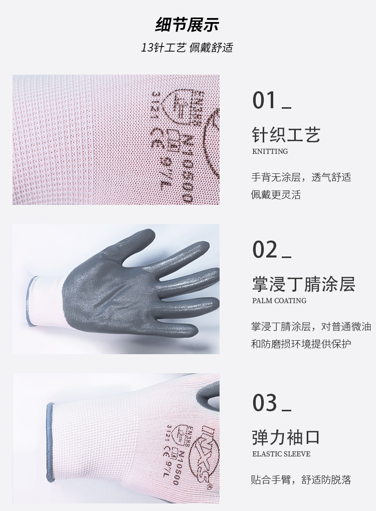 賽立特N10500-10尼龍丁腈手套圖片7