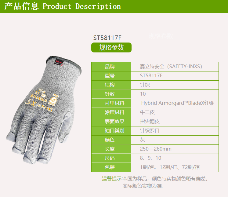 賽立特ST58117F-10一般手指翻皮5級防割手套圖片2