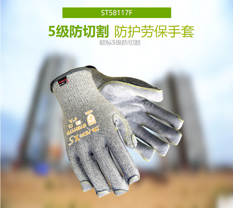 賽立特ST58117F-10一般手指翻皮5級防割手套圖片1