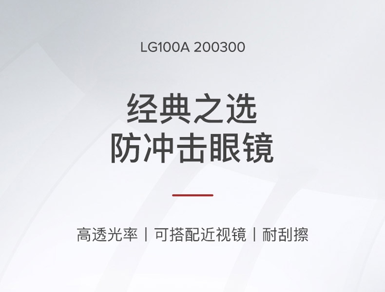 Honeywell霍尼韋爾200300LG100A防刮擦護(hù)目鏡圖片1