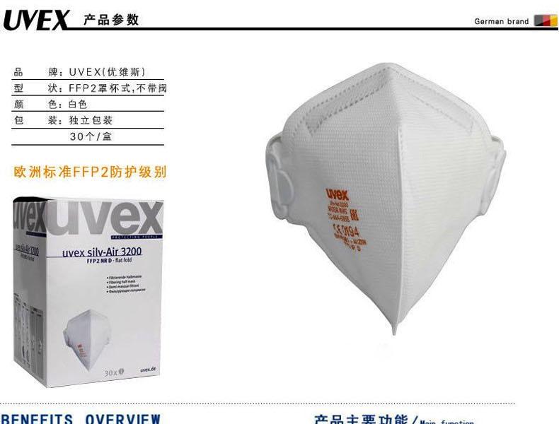 UVEX優唯斯8733200折疊式FFP2防塵口罩圖片1