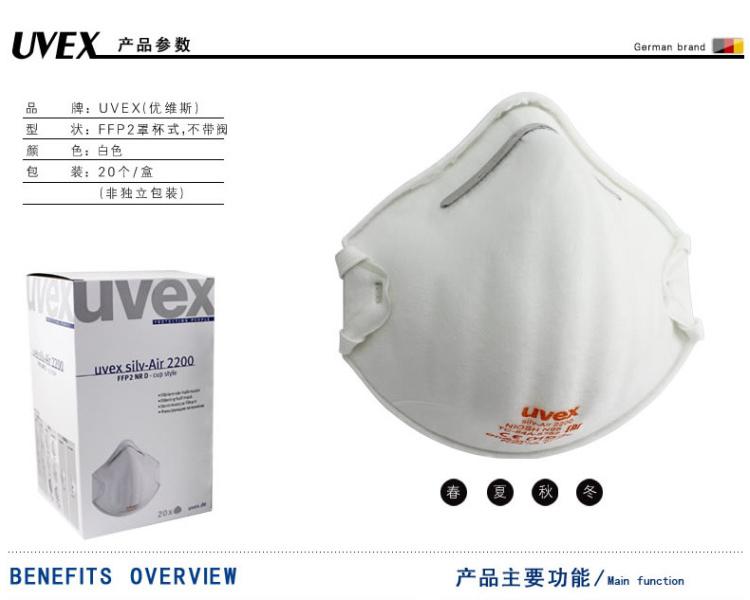 UVEX優唯斯8732200罩杯式防塵口罩圖片1