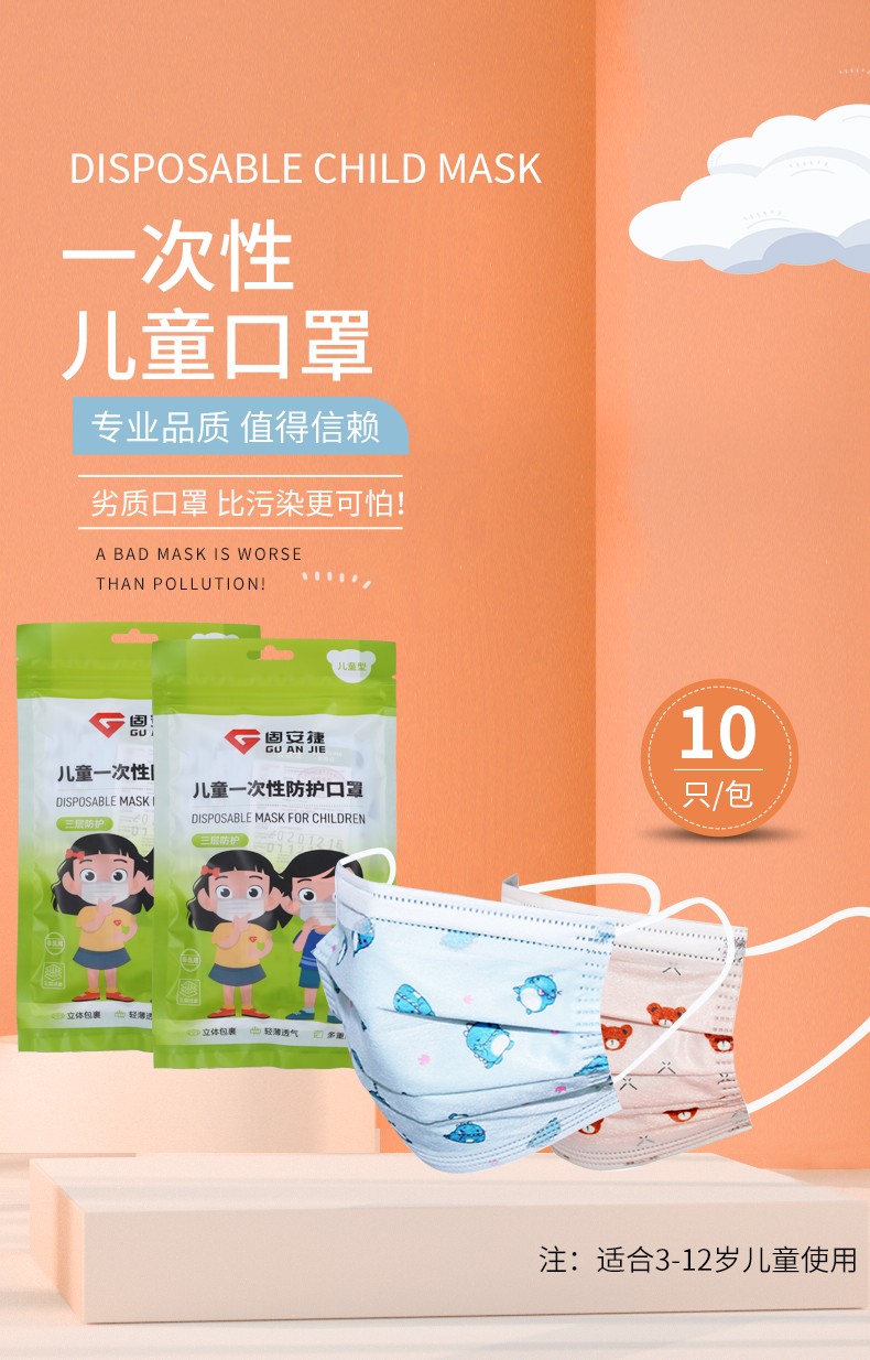 固安捷一次性兒童口罩圖片1