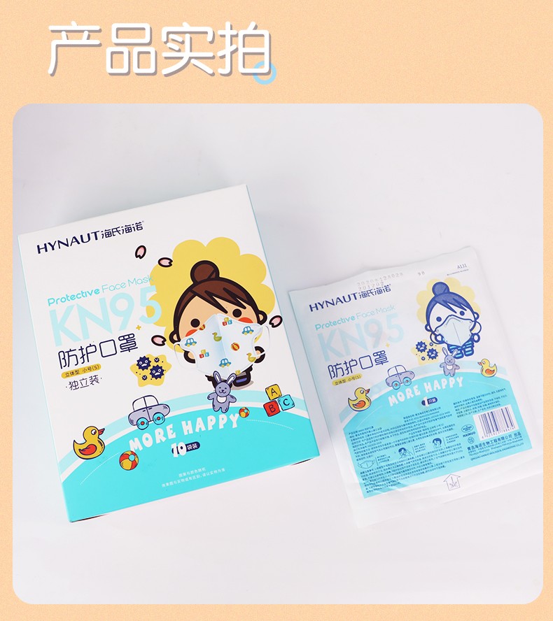 海氏海諾A131 KN95防護兒童口罩圖片10