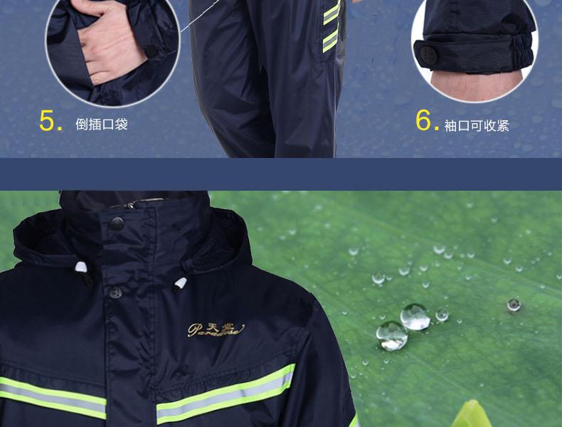 天堂T071B帶反光條雙層套裝分體透氣雨衣圖片6