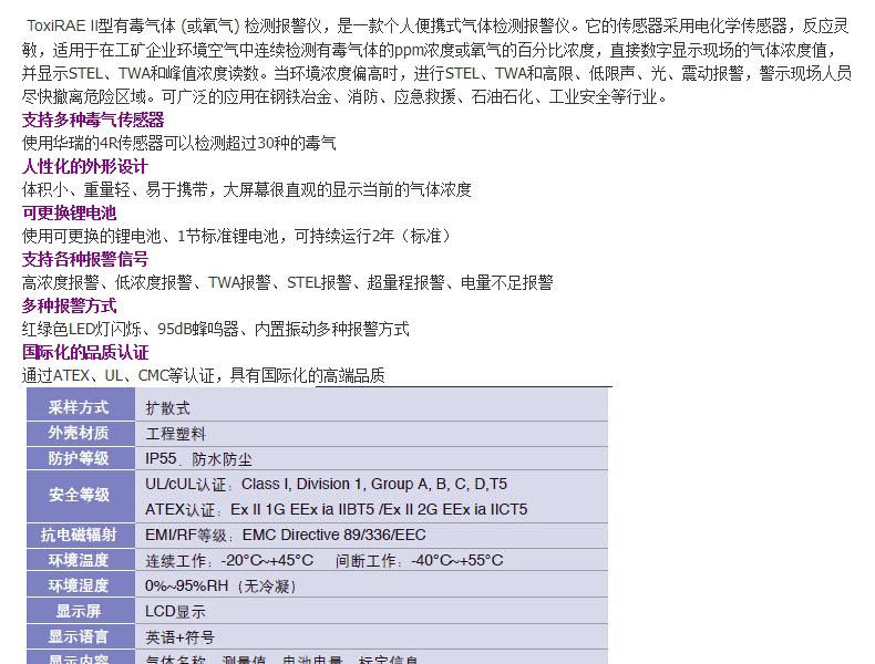 華瑞PGM-1193單一環(huán)氧乙烷檢測儀圖片1