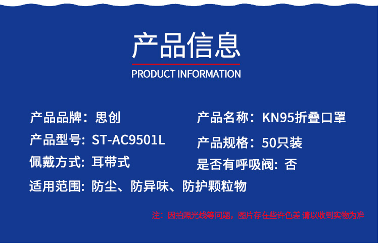 思創ST-AC9501L KN95耳帶式防毒口罩圖片3