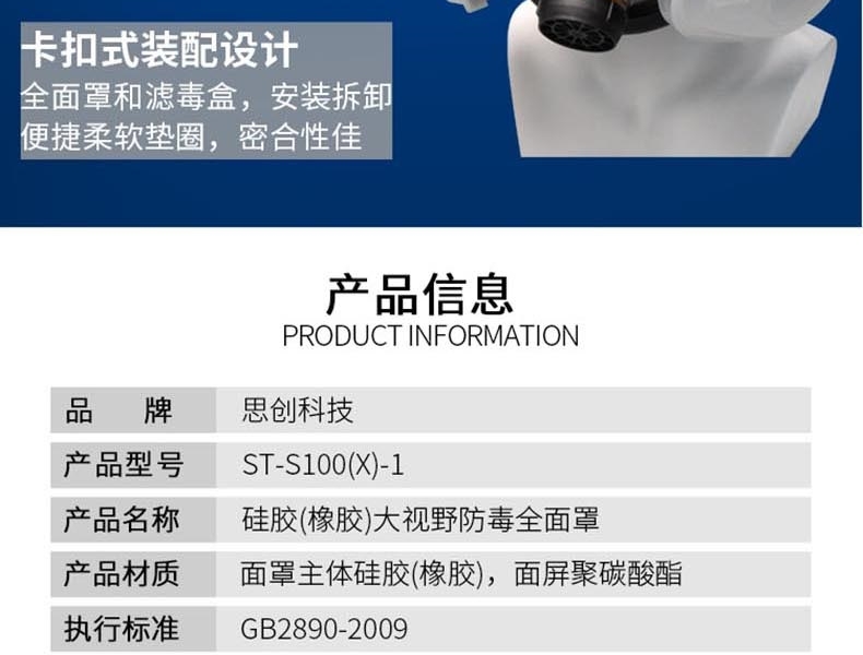 思創ST-S100X-1橡膠球面防毒面具圖片2